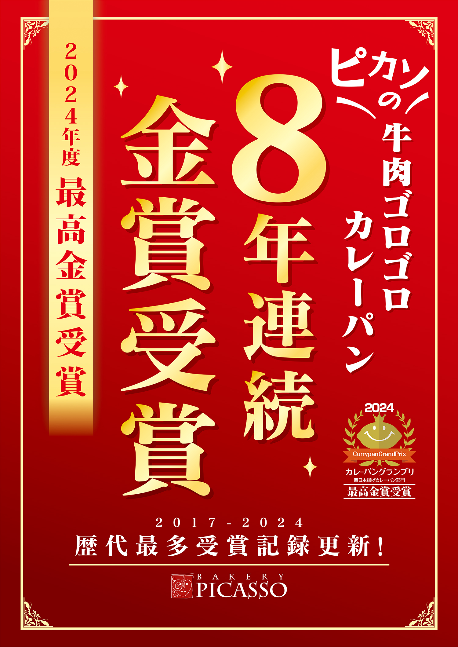 牛肉ゴロゴロカレーパン